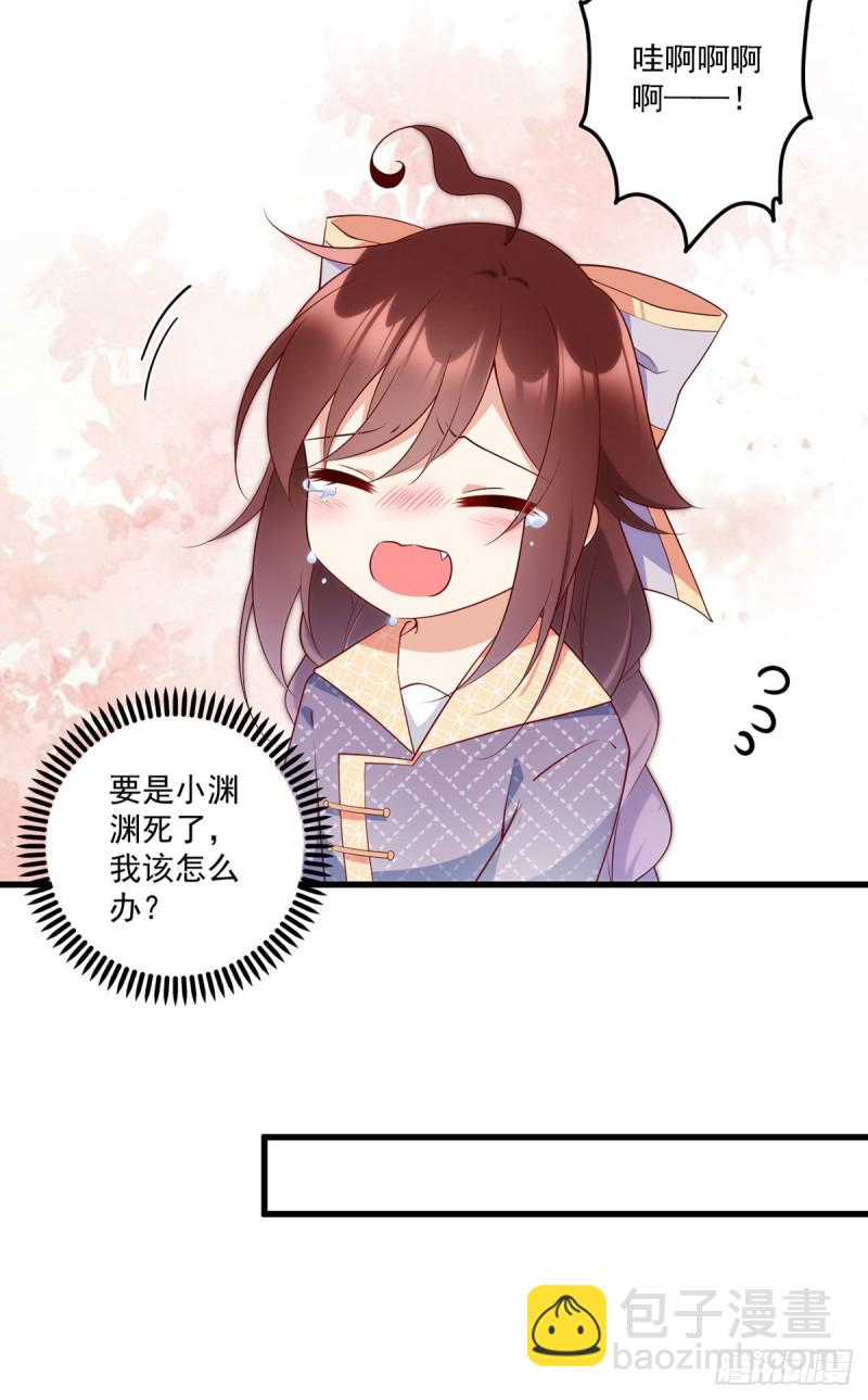 🍟萌师在上 第254话 不准叫我师父！ 第22页