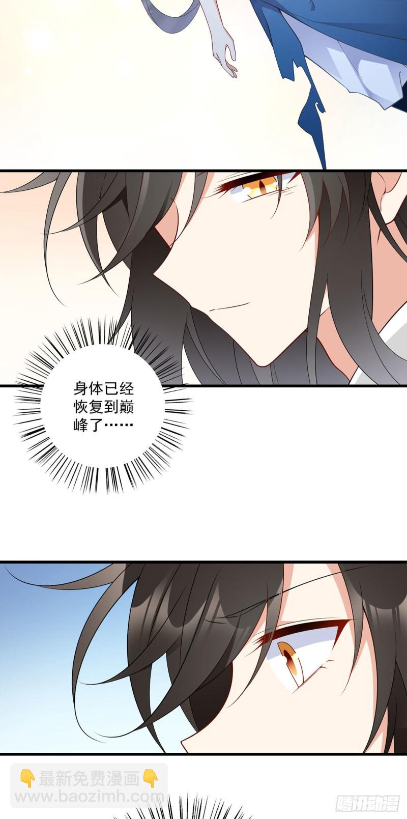 🍟萌师在上 第254话 不准叫我师父！ 第24页