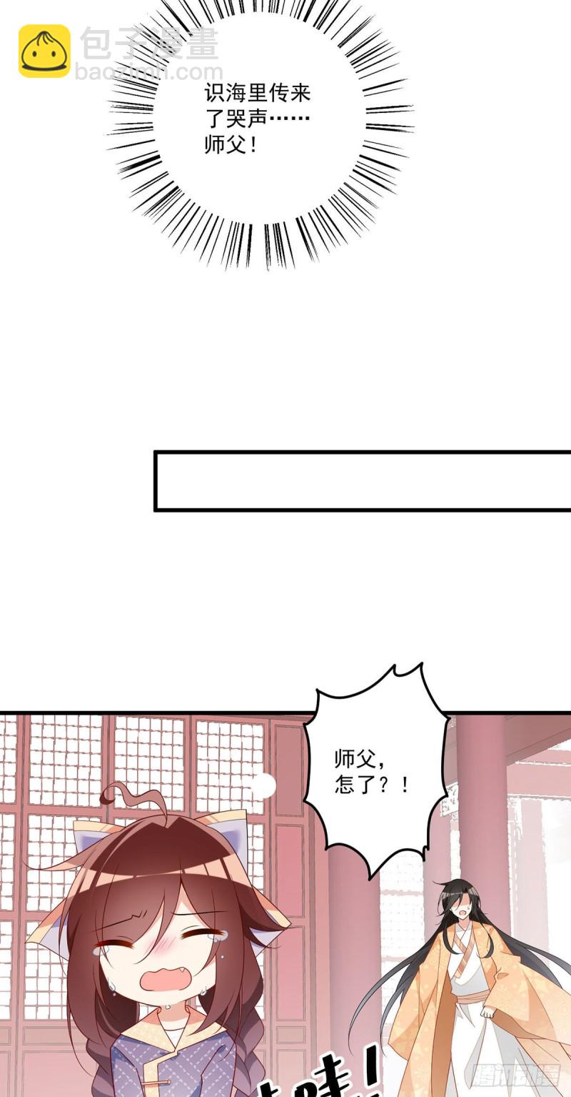 🍟萌师在上 第254话 不准叫我师父！ 第25页