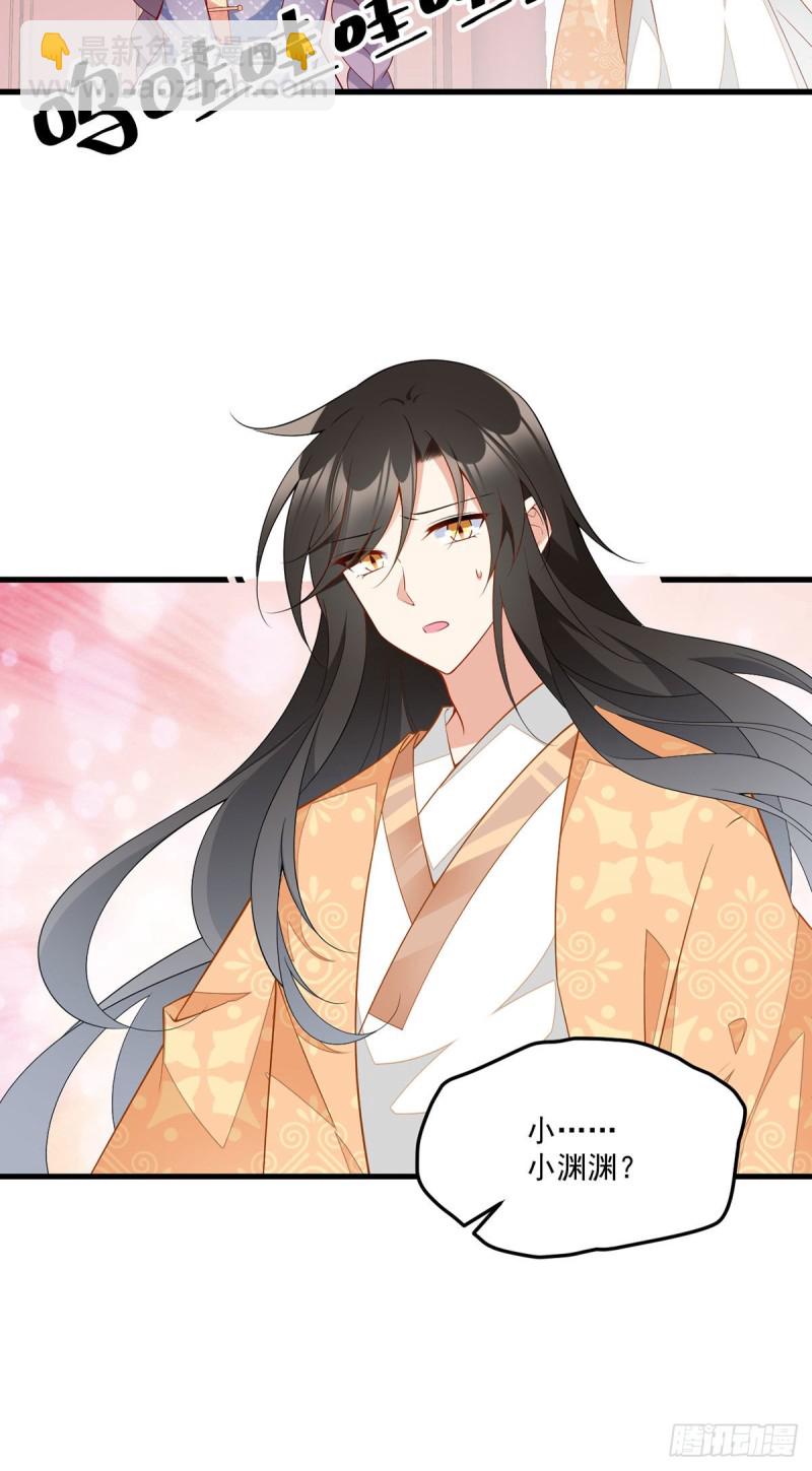 🍟萌师在上 第254话 不准叫我师父！ 第26页