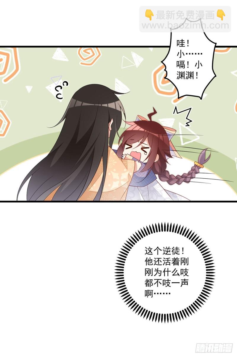 🍟萌师在上 第254话 不准叫我师父！ 第27页