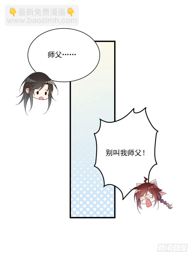 🍟萌师在上 第254话 不准叫我师父！ 第28页