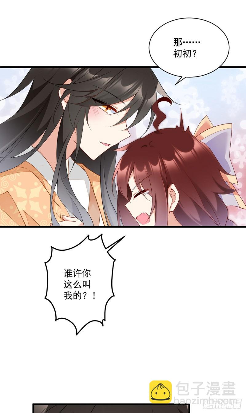 🍟萌师在上 第254话 不准叫我师父！ 第29页