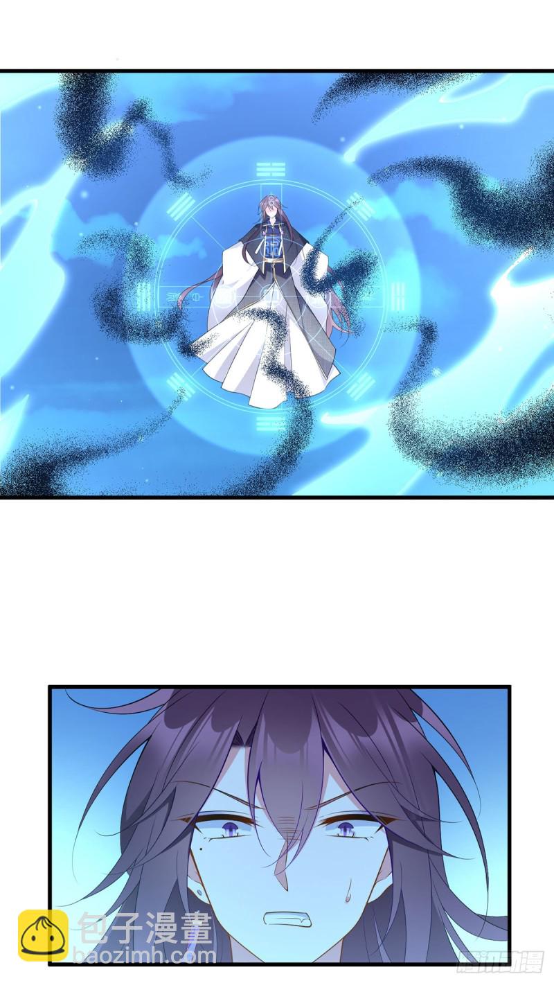 🍟萌师在上 第254话 不准叫我师父！ 第3页