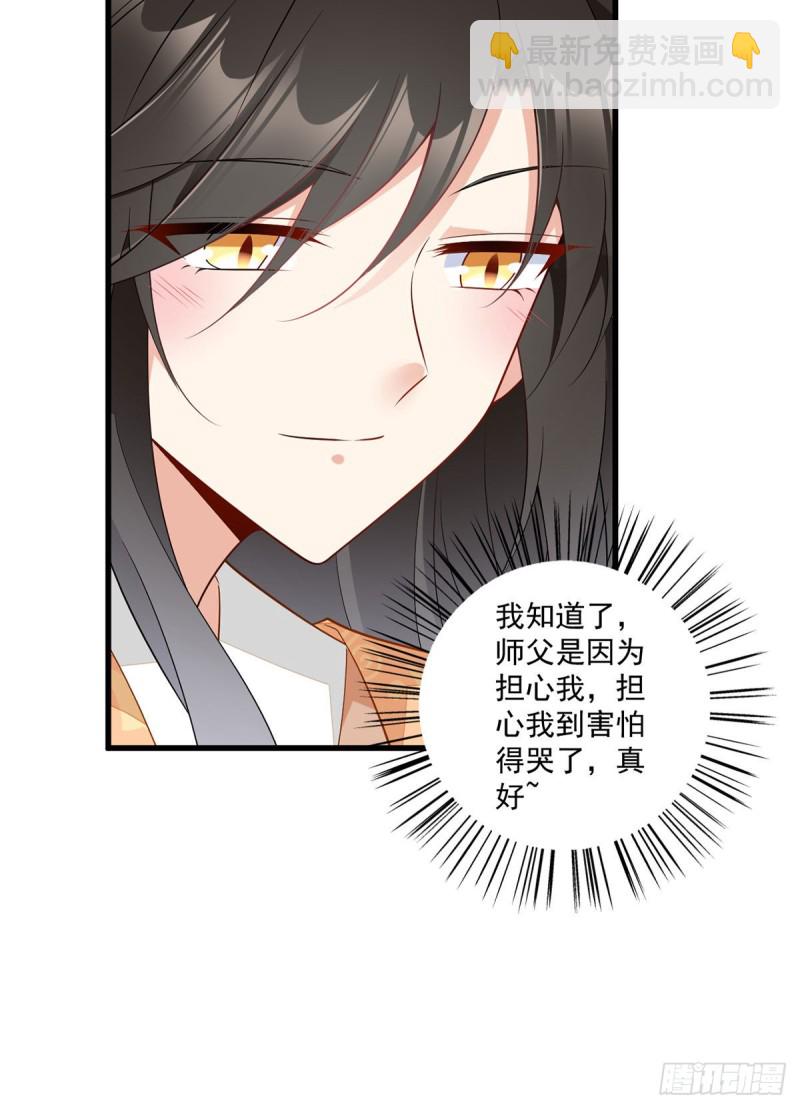 🍟萌师在上 第254话 不准叫我师父！ 第30页