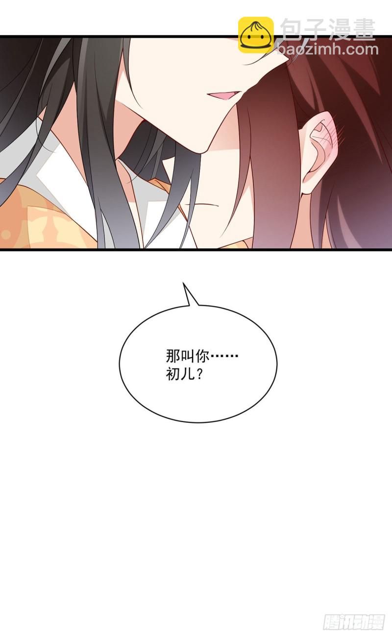 🍟萌师在上 第254话 不准叫我师父！ 第31页