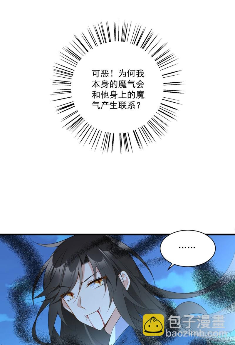 🍟萌师在上 第254话 不准叫我师父！ 第4页
