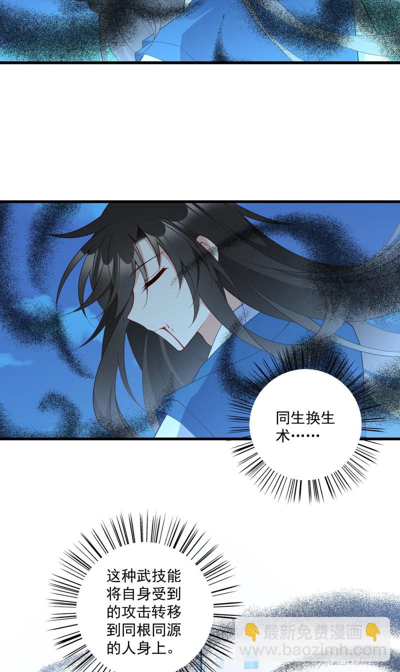 🍟萌师在上 第254话 不准叫我师父！ 第5页