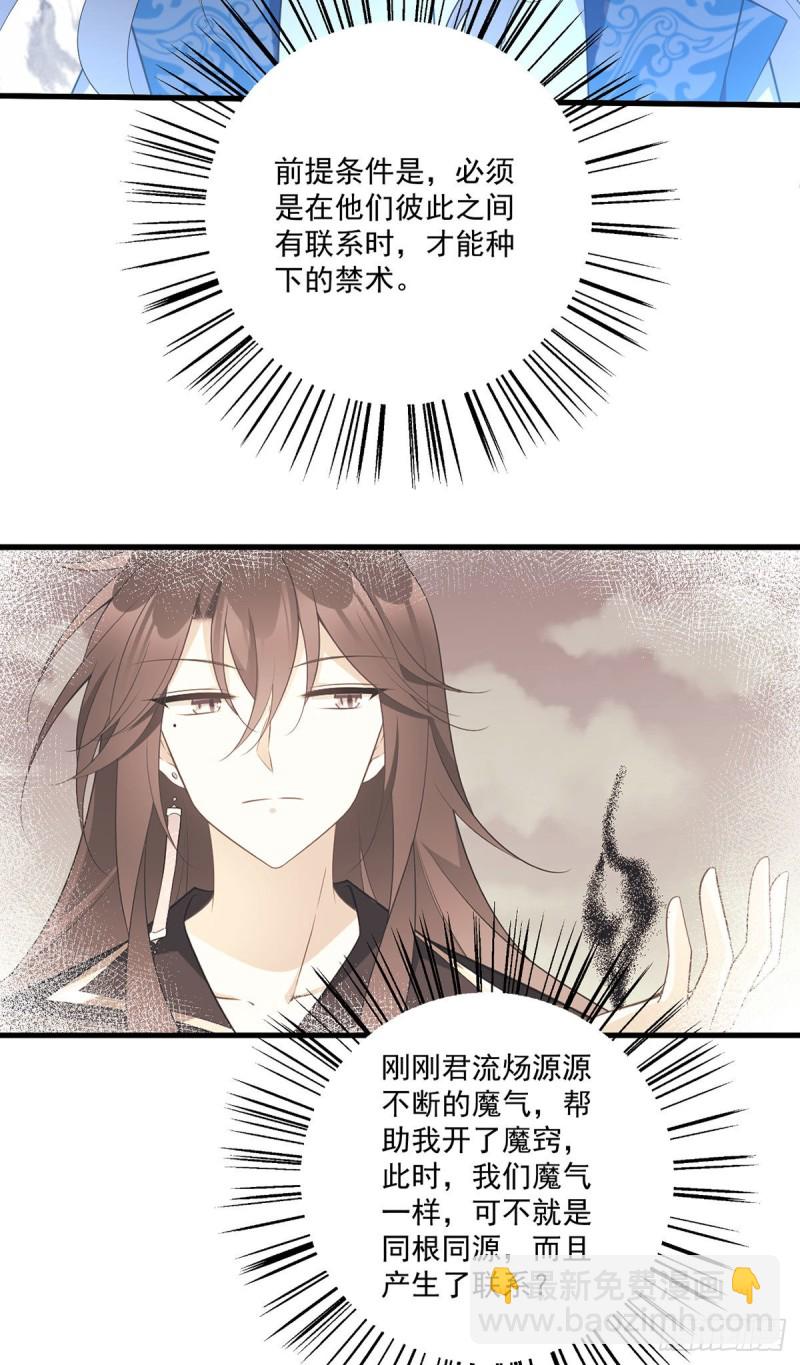 🍟萌师在上 第254话 不准叫我师父！ 第7页