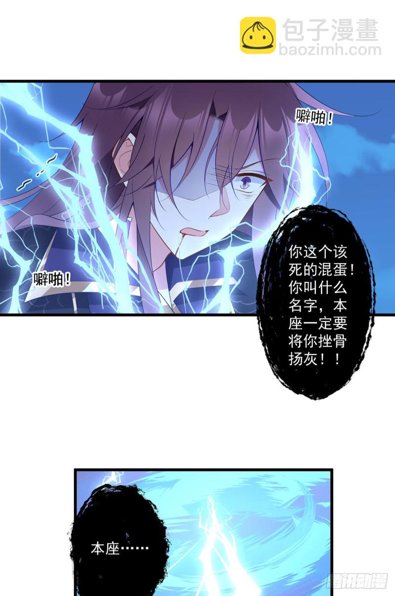 🍟萌师在上 第254话 不准叫我师父！ 第9页