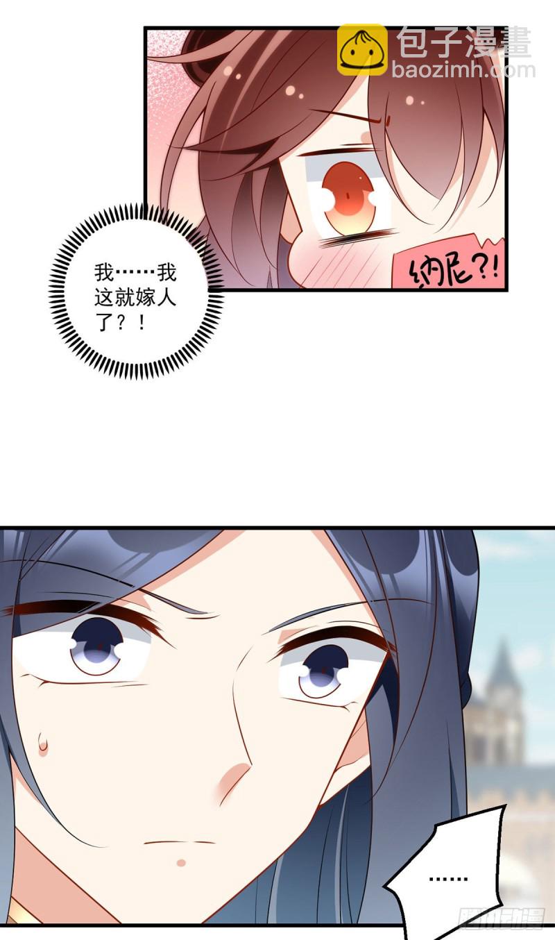 🍟萌师在上 第256话 我们成亲了！ 第10页