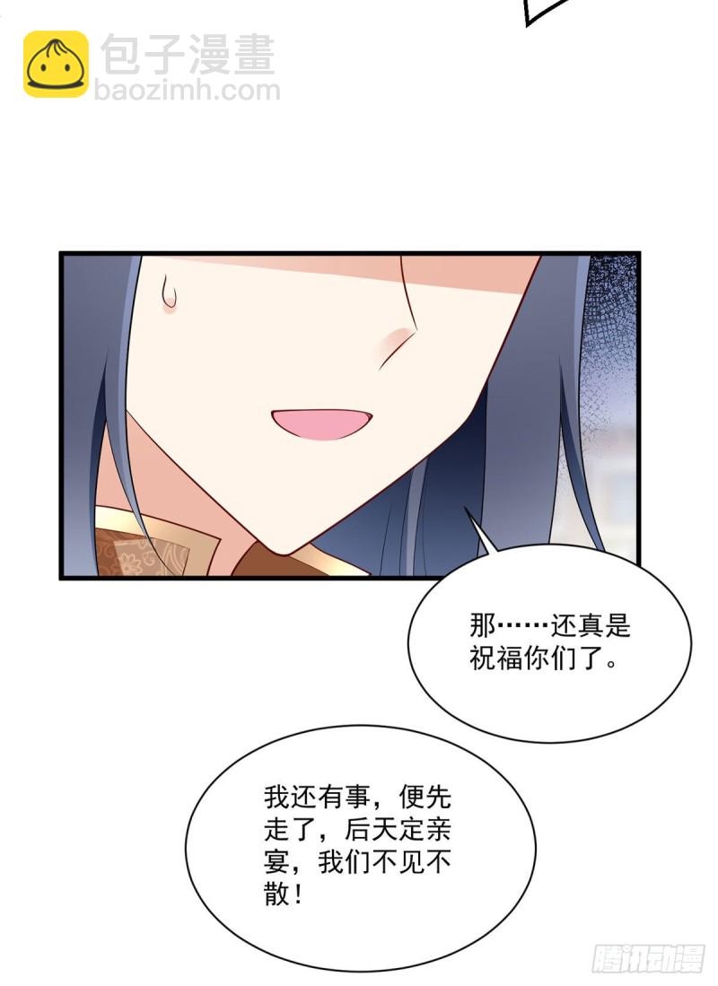 🍟萌师在上 第256话 我们成亲了！ 第11页
