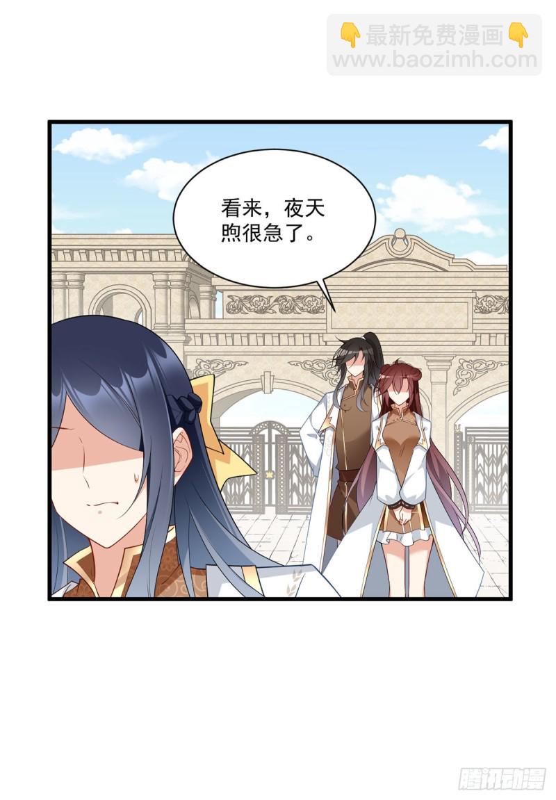 🍟萌师在上 第256话 我们成亲了！ 第12页