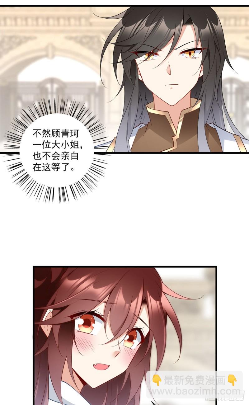 🍟萌师在上 第256话 我们成亲了！ 第13页