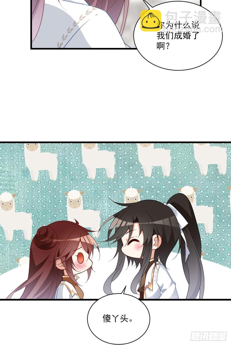 🍟萌师在上 第256话 我们成亲了！ 第14页