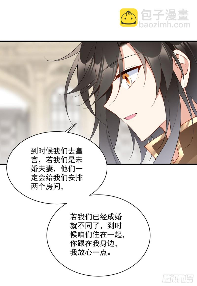 🍟萌师在上 第256话 我们成亲了！ 第15页