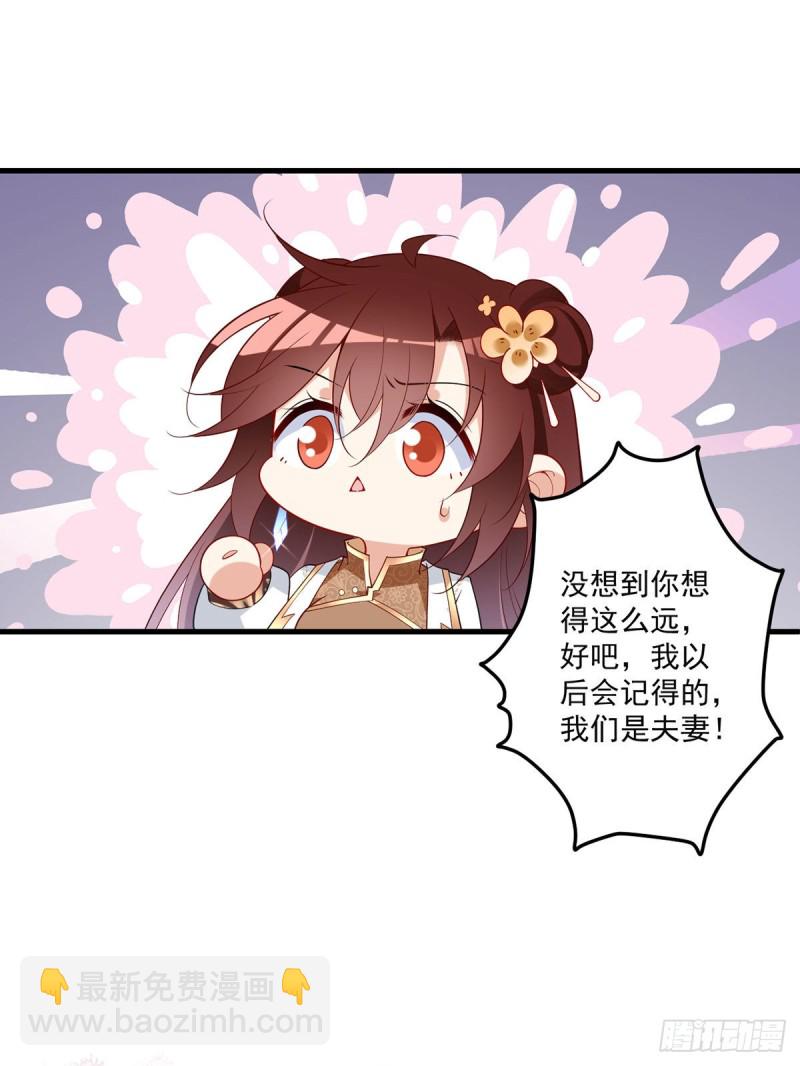 🍟萌师在上 第256话 我们成亲了！ 第16页