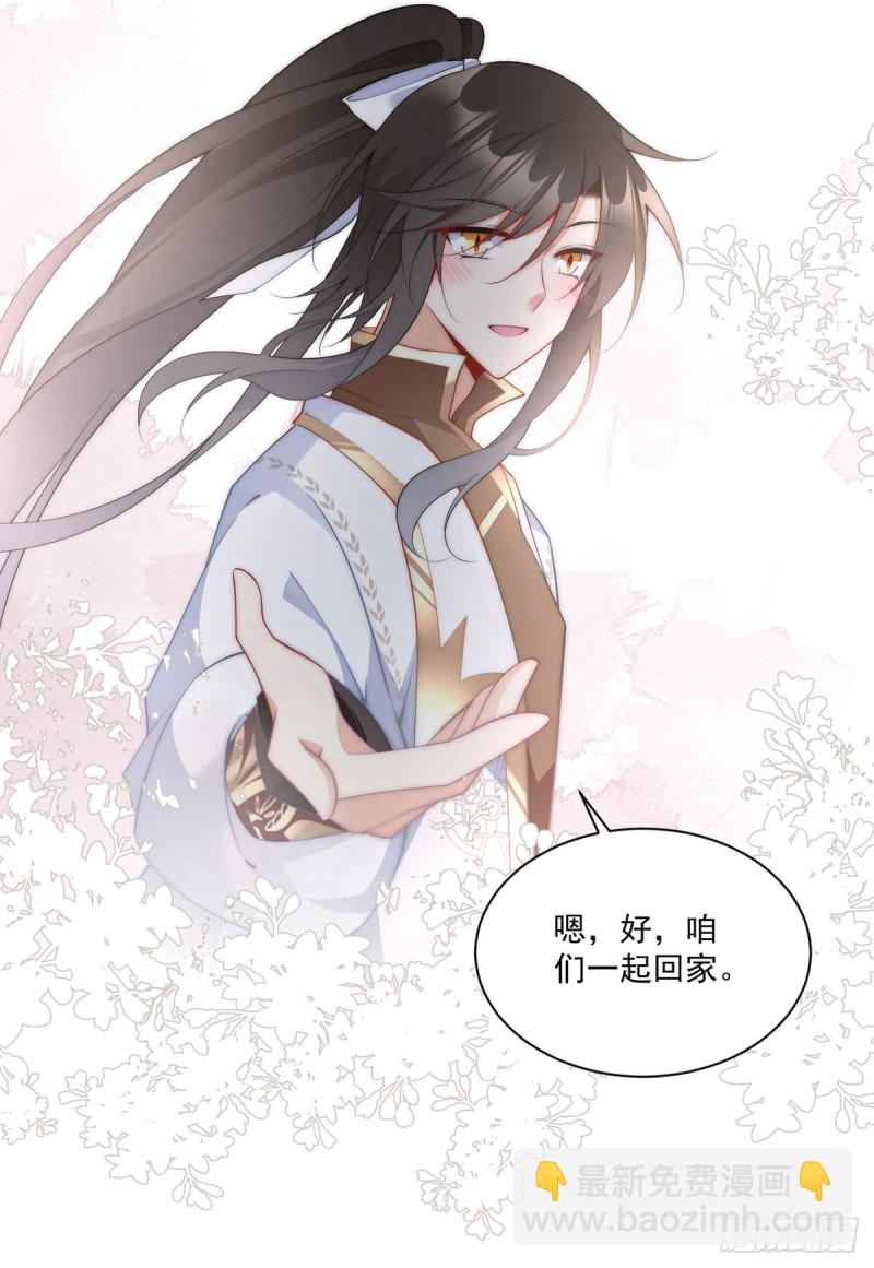 🍟萌师在上 第256话 我们成亲了！ 第17页