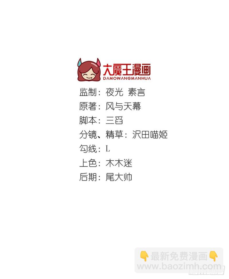 🍟萌师在上 第256话 我们成亲了！ 第2页