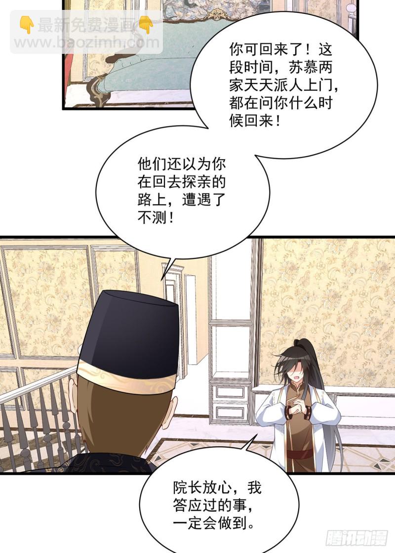 🍟萌师在上 第256话 我们成亲了！ 第20页