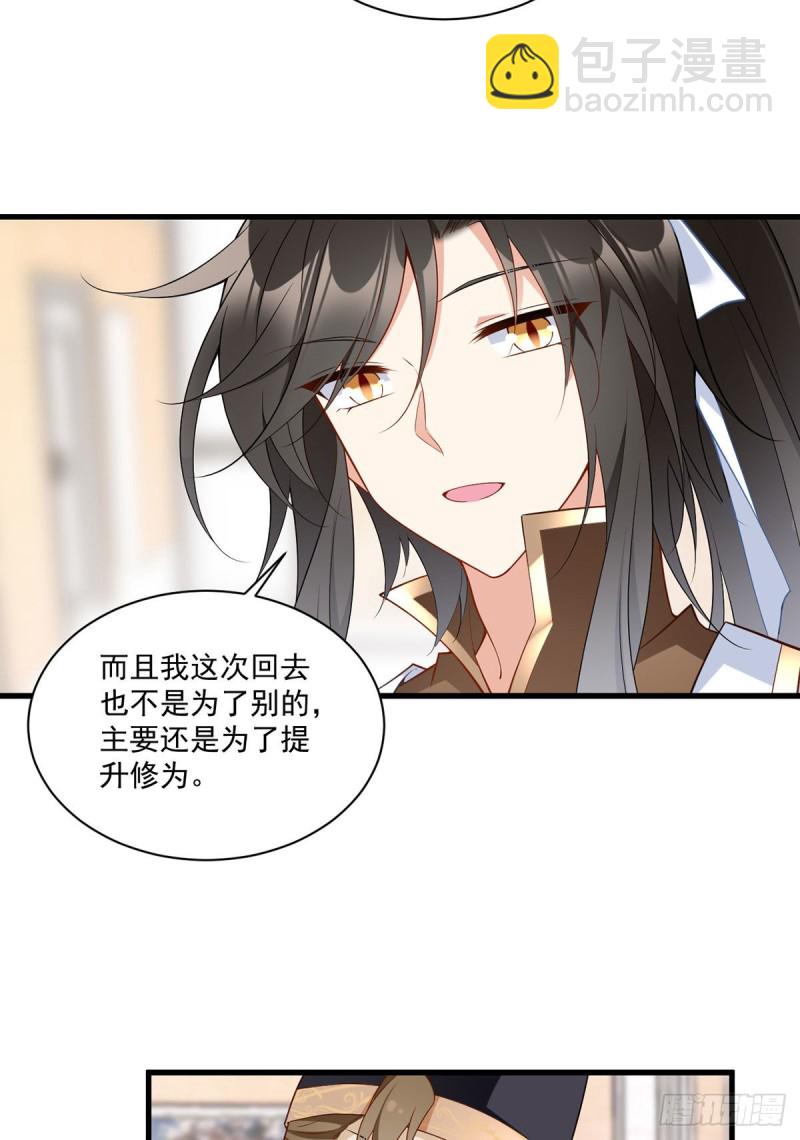 🍟萌师在上 第256话 我们成亲了！ 第21页