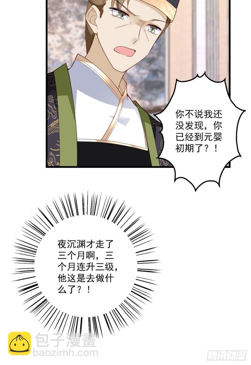 🍟萌师在上 第256话 我们成亲了！ 第22页