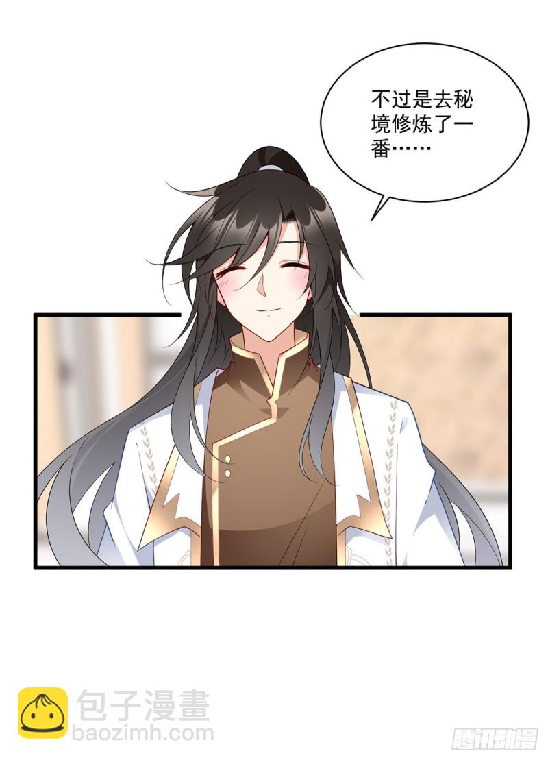 🍟萌师在上 第256话 我们成亲了！ 第23页