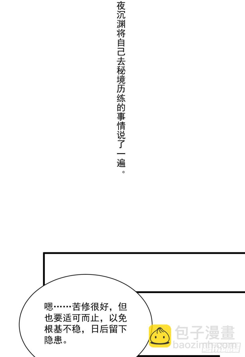 🍟萌师在上 第256话 我们成亲了！ 第24页
