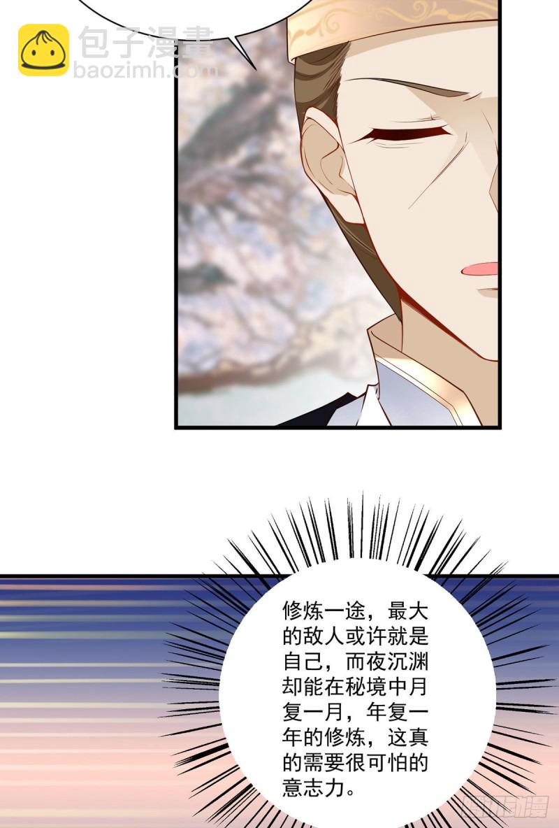 🍟萌师在上 第256话 我们成亲了！ 第25页
