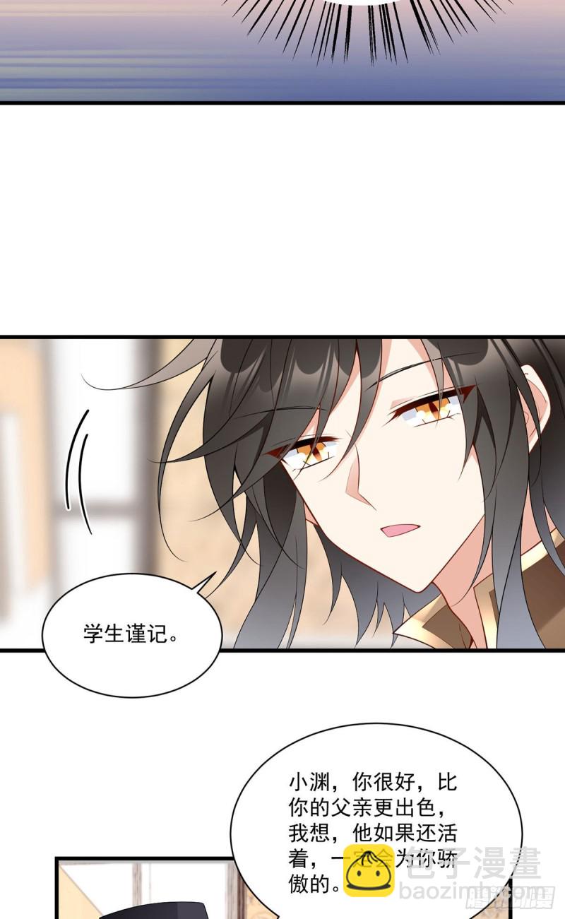 🍟萌师在上 第256话 我们成亲了！ 第26页