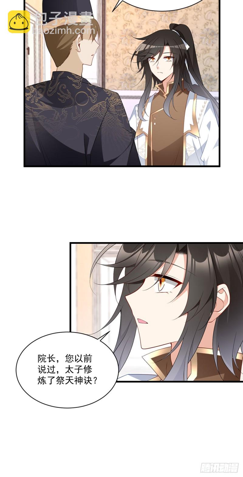 🍟萌师在上 第256话 我们成亲了！ 第27页