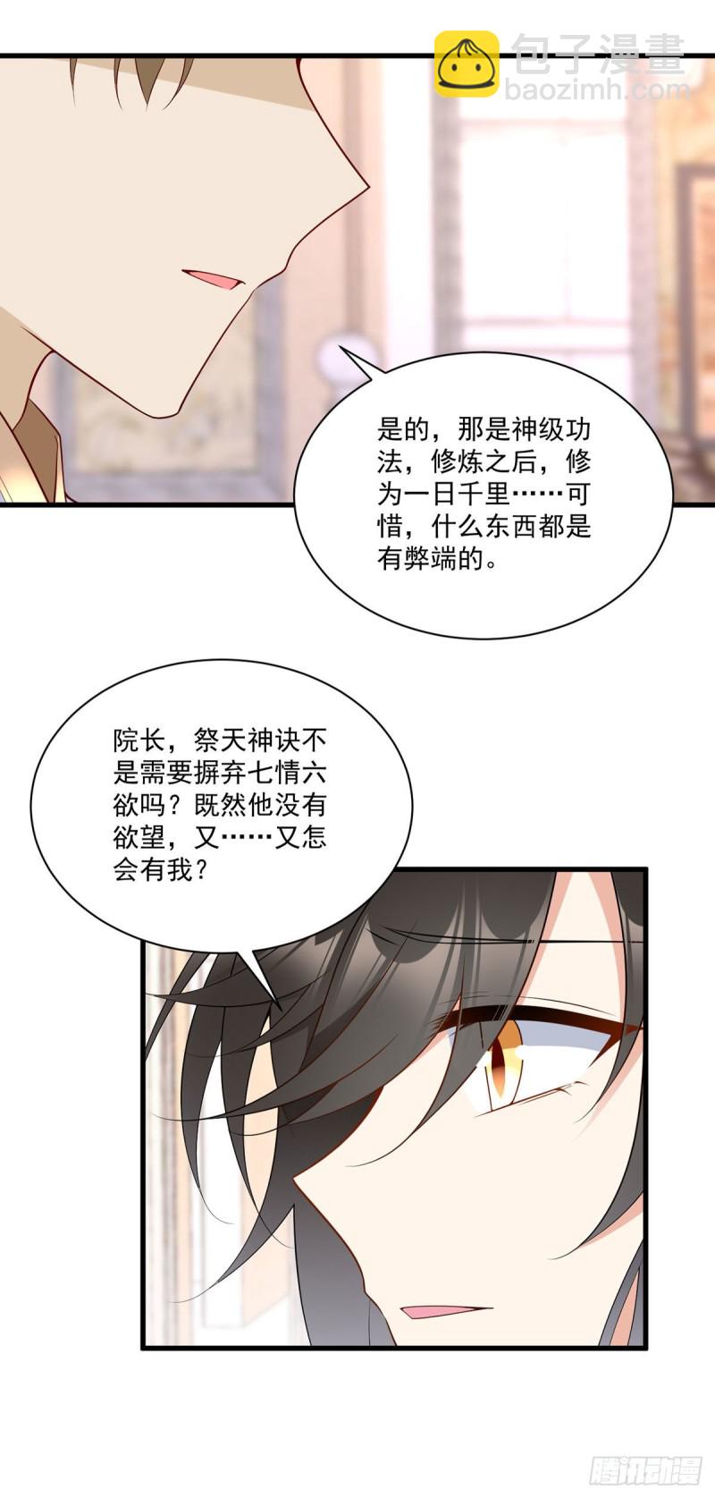🍟萌师在上 第256话 我们成亲了！ 第28页