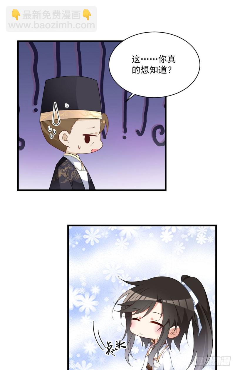 🍟萌师在上 第256话 我们成亲了！ 第29页
