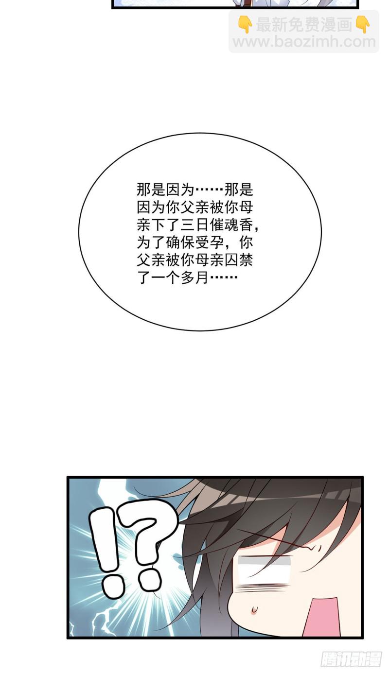 🍟萌师在上 第256话 我们成亲了！ 第30页