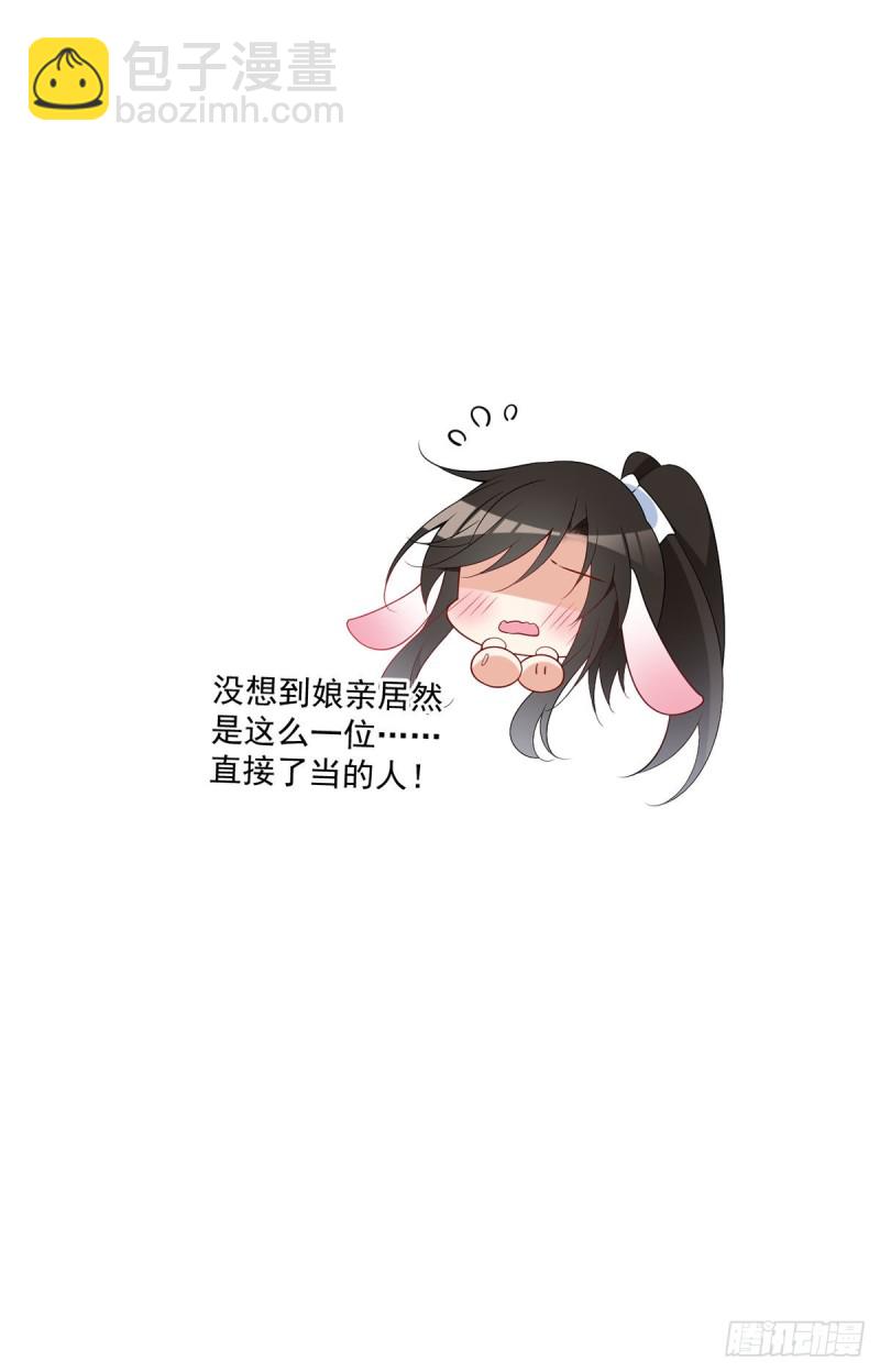 🍟萌师在上 第256话 我们成亲了！ 第31页