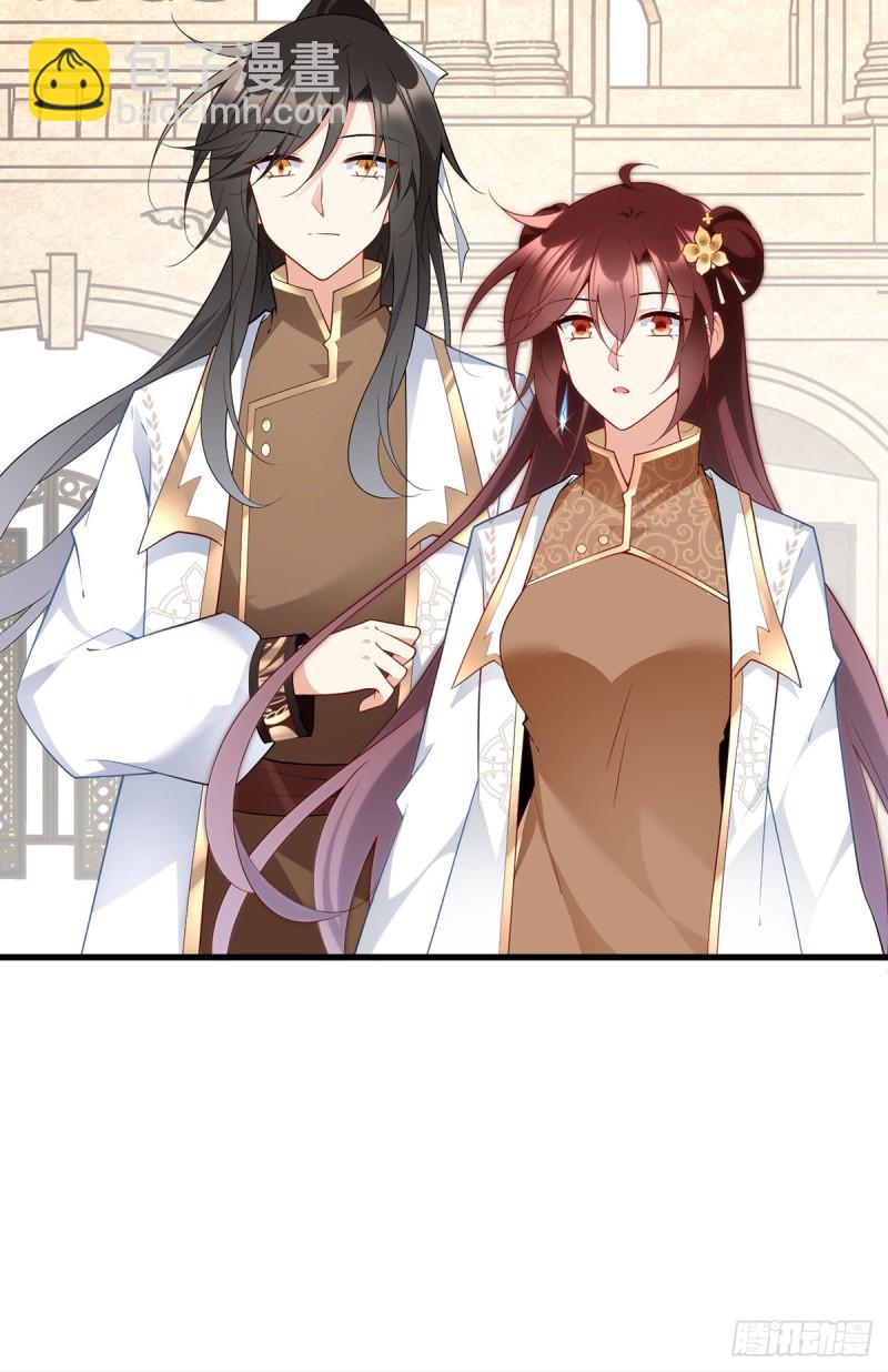 🍟萌师在上 第256话 我们成亲了！ 第4页