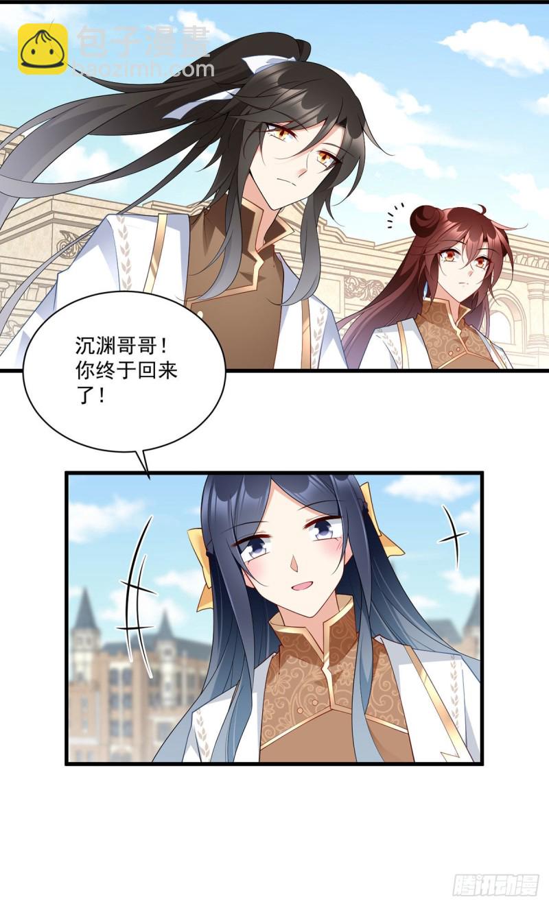 🍟萌师在上 第256话 我们成亲了！ 第5页