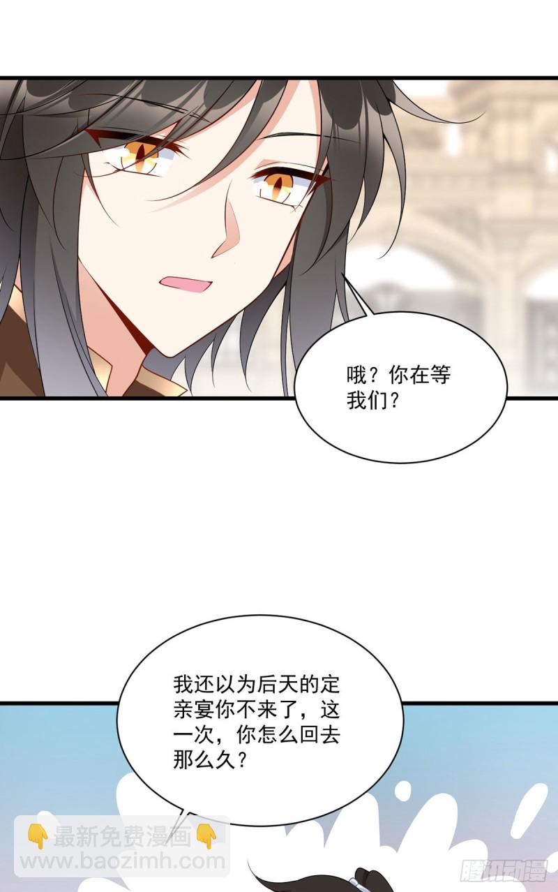 🍟萌师在上 第256话 我们成亲了！ 第6页