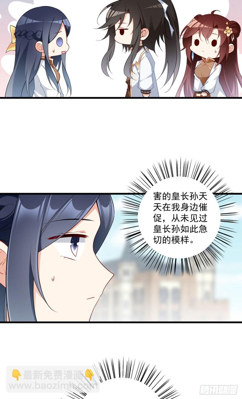 🍟萌师在上 第256话 我们成亲了！ 第7页