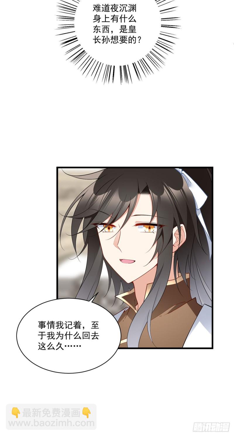 🍟萌师在上 第256话 我们成亲了！ 第8页
