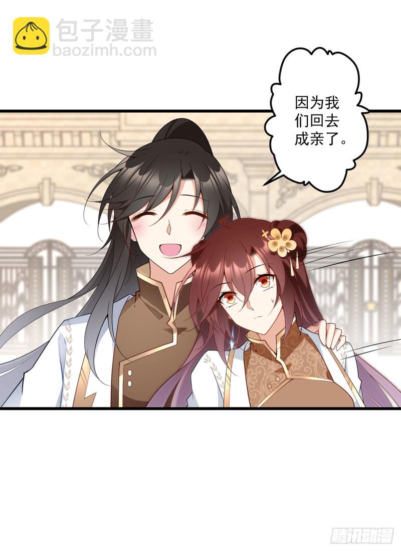 🍟萌师在上 第256话 我们成亲了！ 第9页