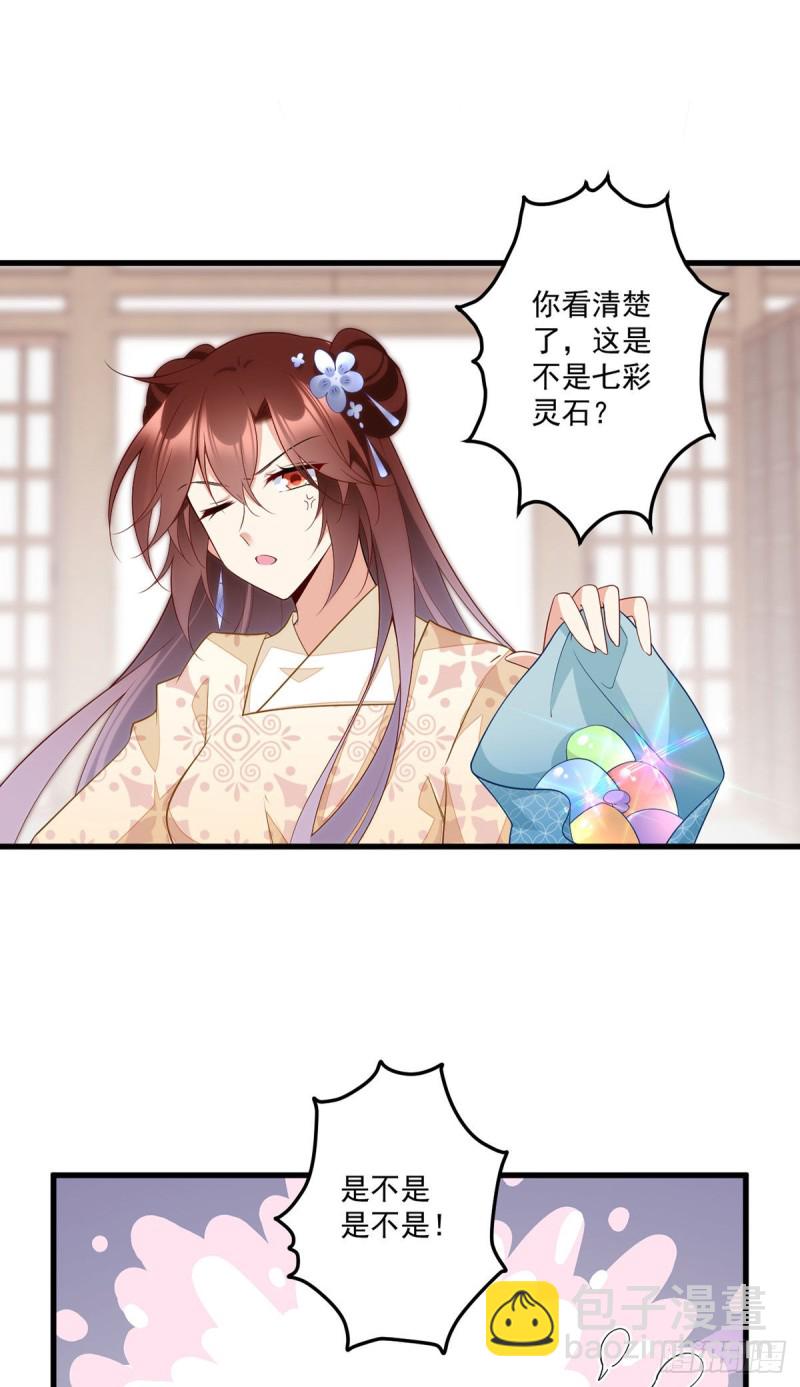 🍟萌师在上 第258话 败家不怕养不起 第11页