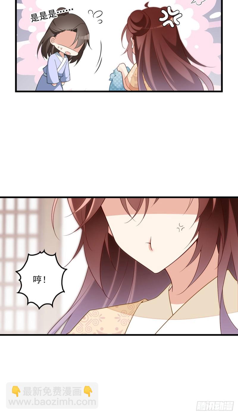 🍟萌师在上 第258话 败家不怕养不起 第12页