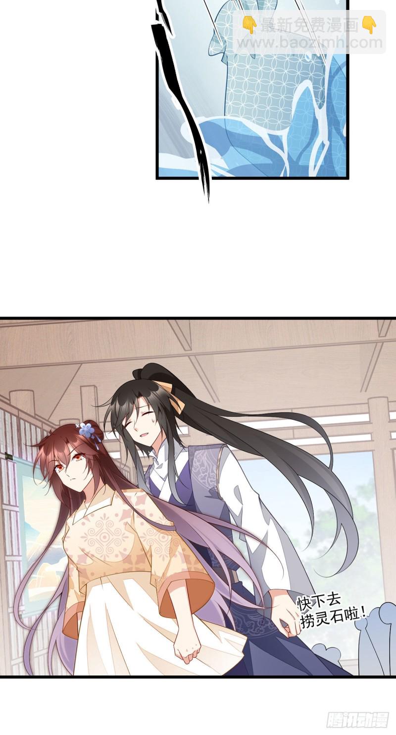 🍟萌师在上 第258话 败家不怕养不起 第14页