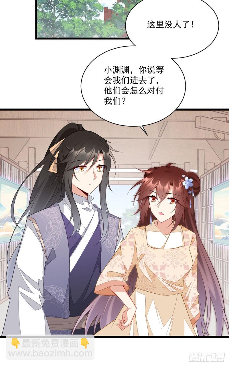 🍟萌师在上 第258话 败家不怕养不起 第16页
