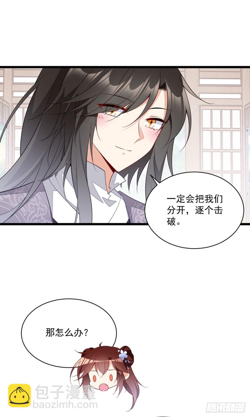 🍟萌师在上 第258话 败家不怕养不起 第17页