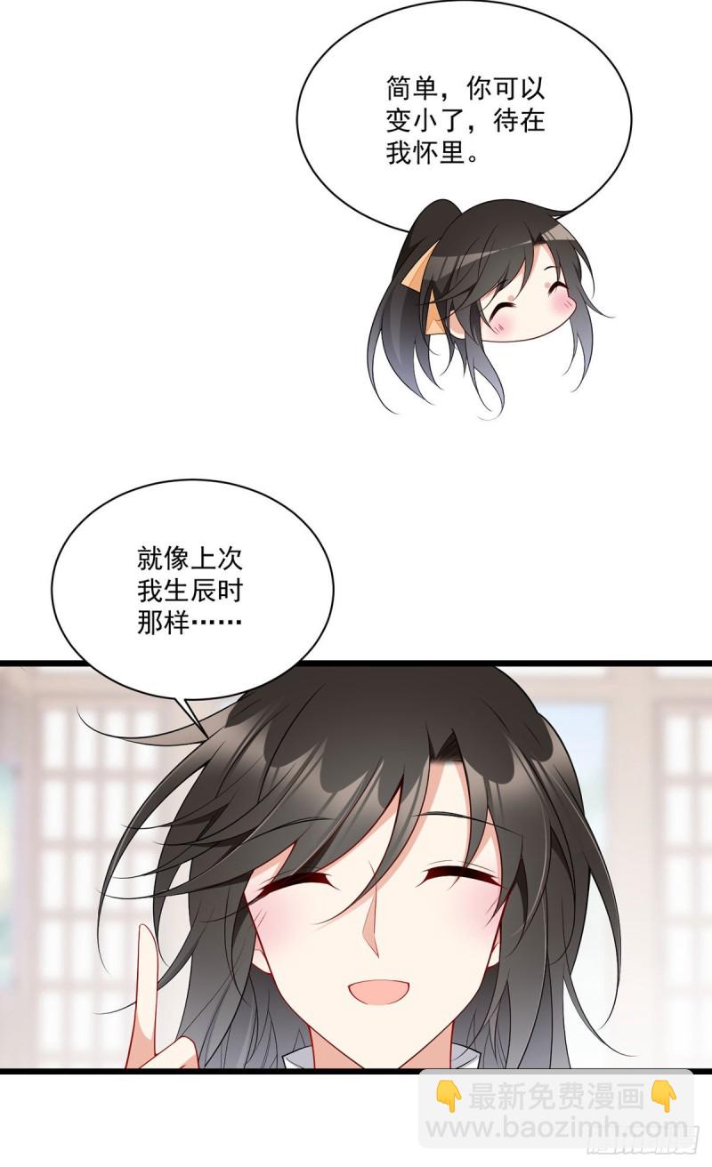 🍟萌师在上 第258话 败家不怕养不起 第18页