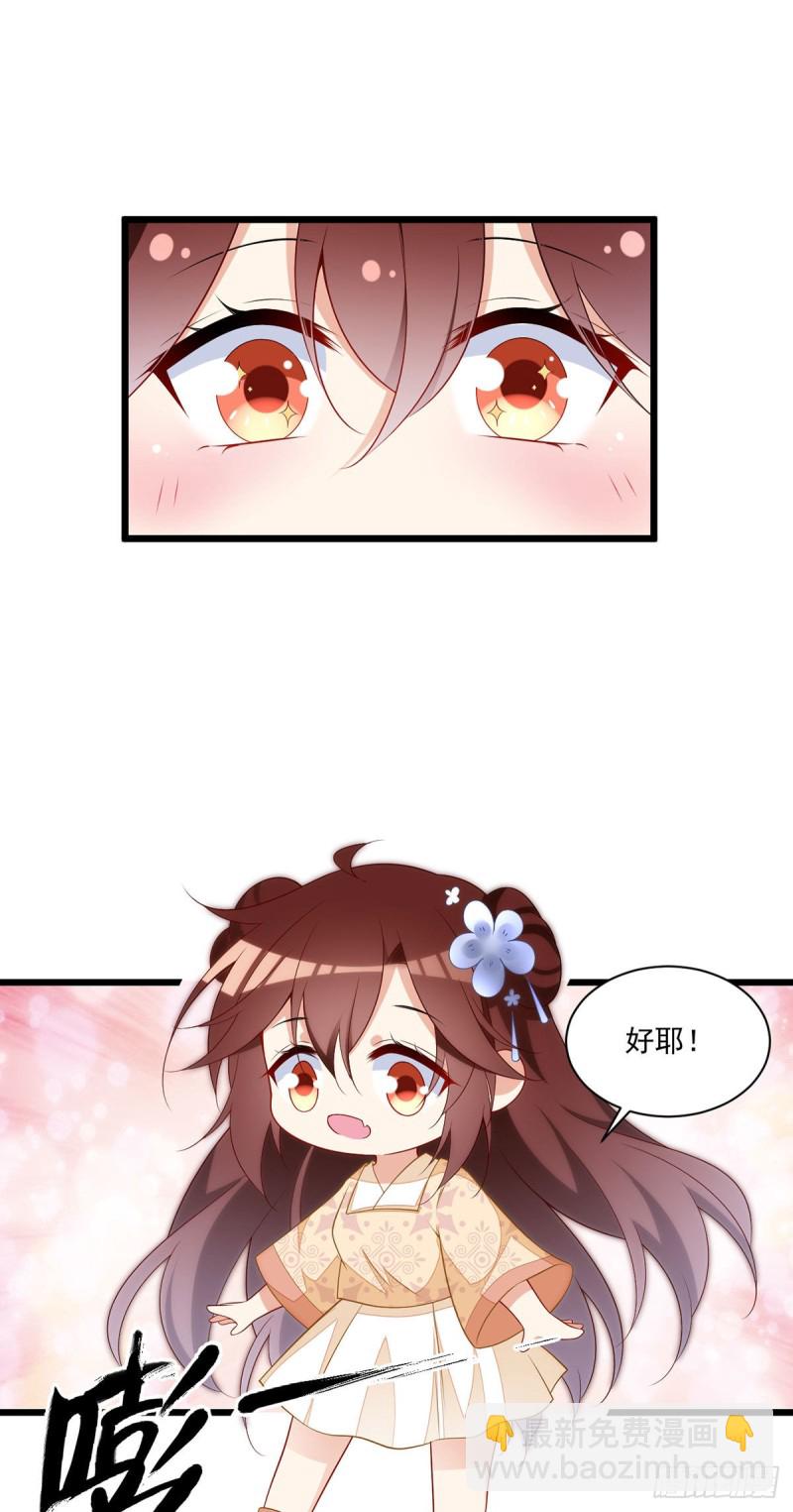 🍟萌师在上 第258话 败家不怕养不起 第19页