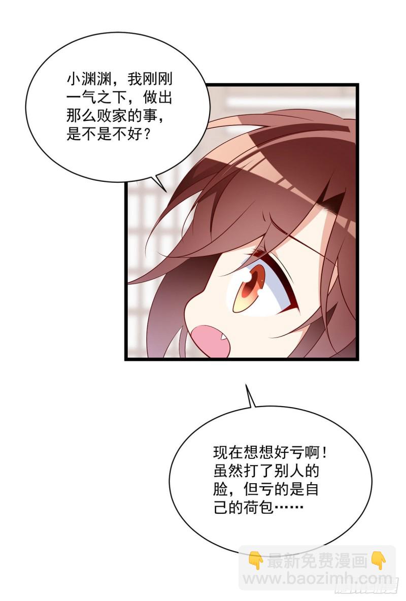 🍟萌师在上 第258话 败家不怕养不起 第21页