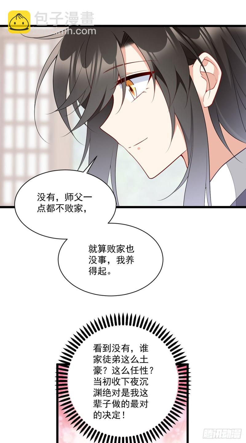 🍟萌师在上 第258话 败家不怕养不起 第22页